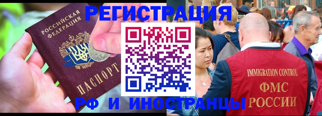 временная регистрация в Якутске