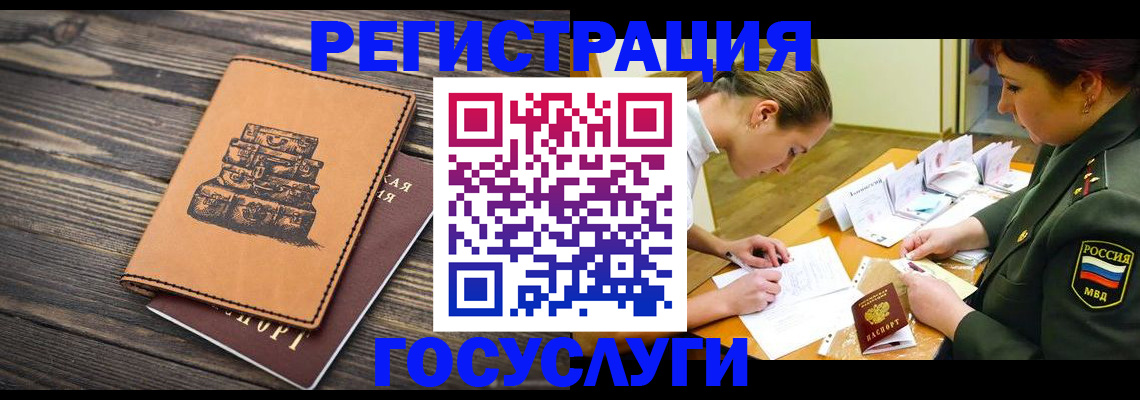 миграционный учет в Якутске