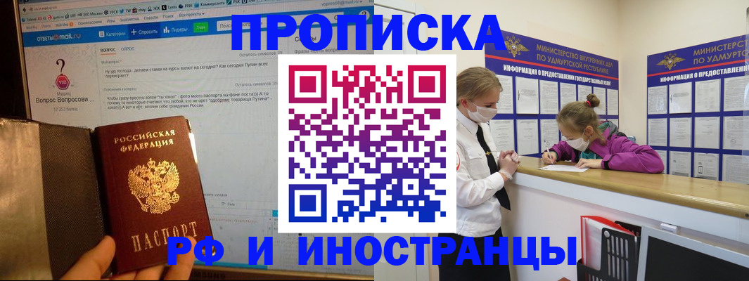 временная регистрация гарантия в Якутске